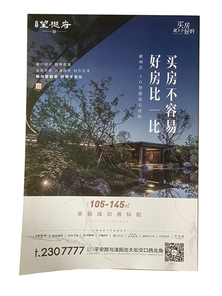 房地產單頁